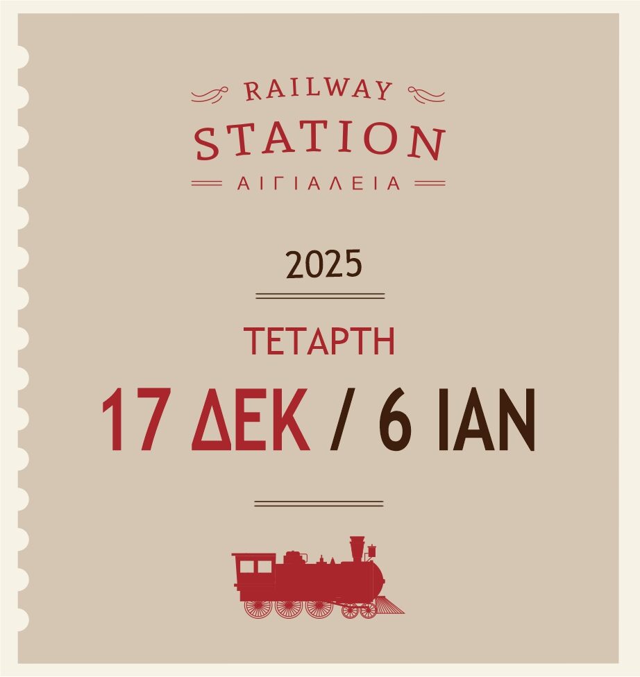 Αφίσα εκδήλωσης του Πάρκου των Χριστουγέννων στο Αίγιο.