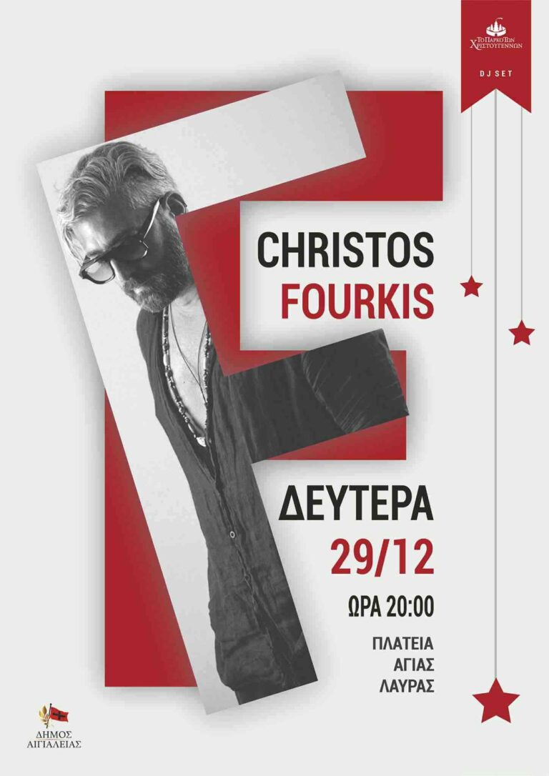 Αφίσα εκδήλωσης από το Δήμο Αιγιαλείας με τον Dj Christo Fourki στη πλατεία Αγίας Λαύρας στις 29 Δεκεμβρίου 2025 και ώρα 20:00.