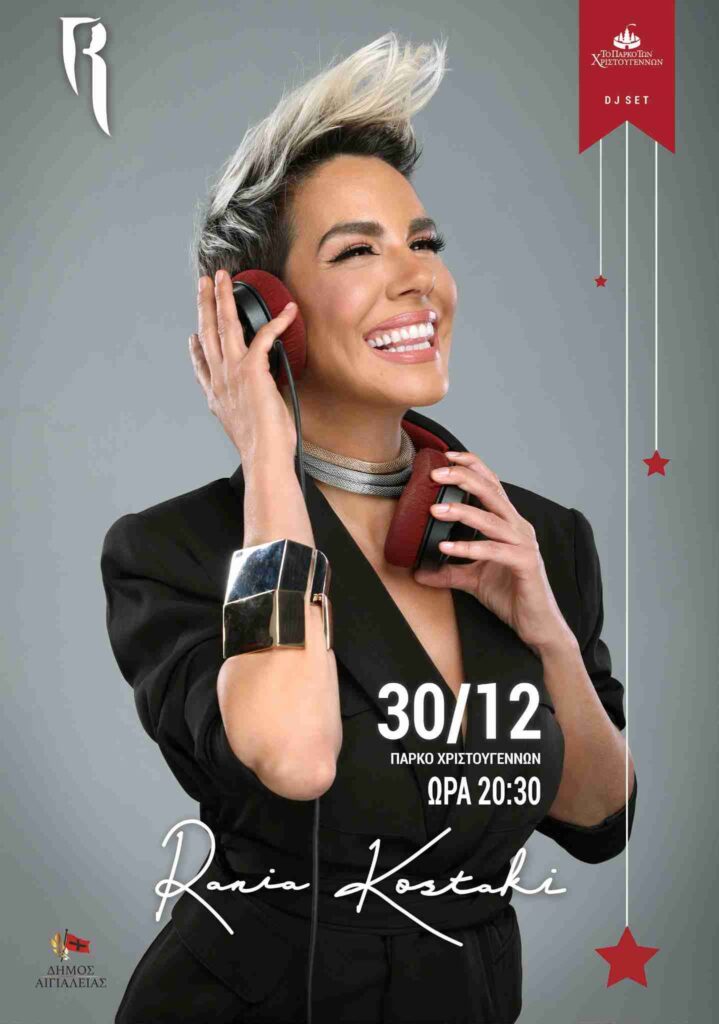 Αφίσα εκδήλωσης από το Δήμο Αιγιαλείας με τη Dj Rania Kostaki στις 30 Δεκεμβρίου 2025 και ώρα 20:30 στο Πάρκο των Χριστουγέννων.