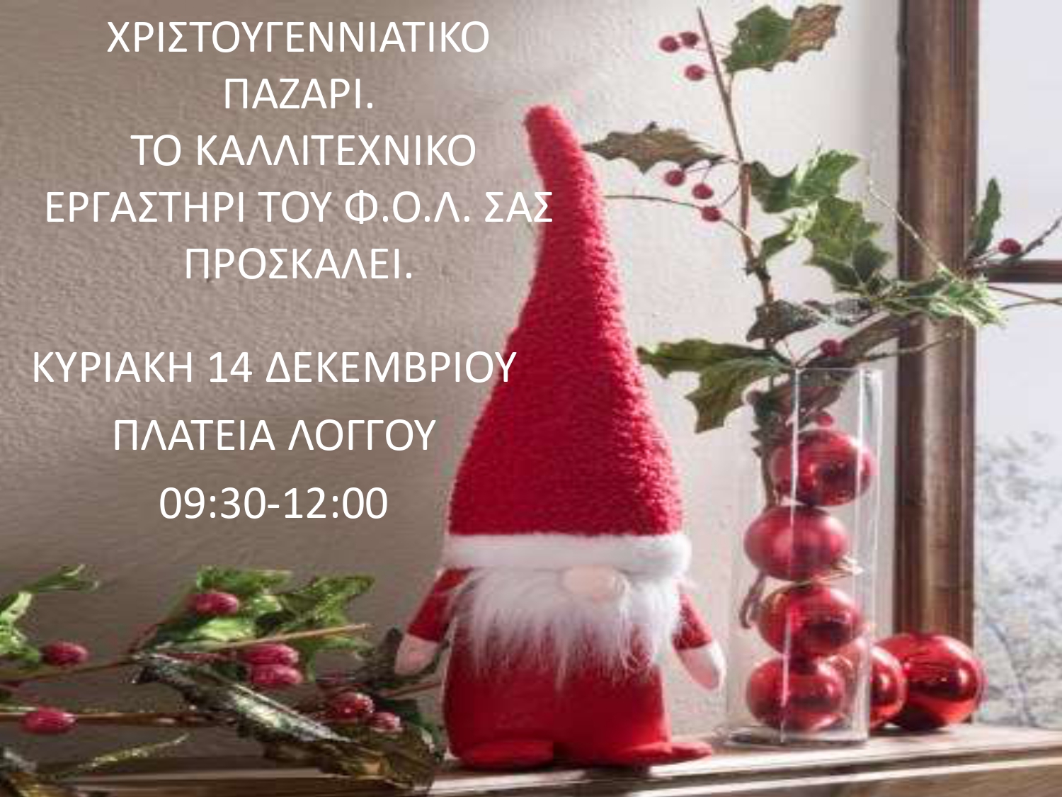 Αφίσα εκδήλωσης με Χριστουγεννιάτικο παζάρι στη πλατεεία Λόγγου από τον Φιλοπροοδευτικό Όμιλο Λόγγου "Ο Βύρων" στις 14 Δεκεμβρίου 2025 και ώρα 9:30 - 14:00.