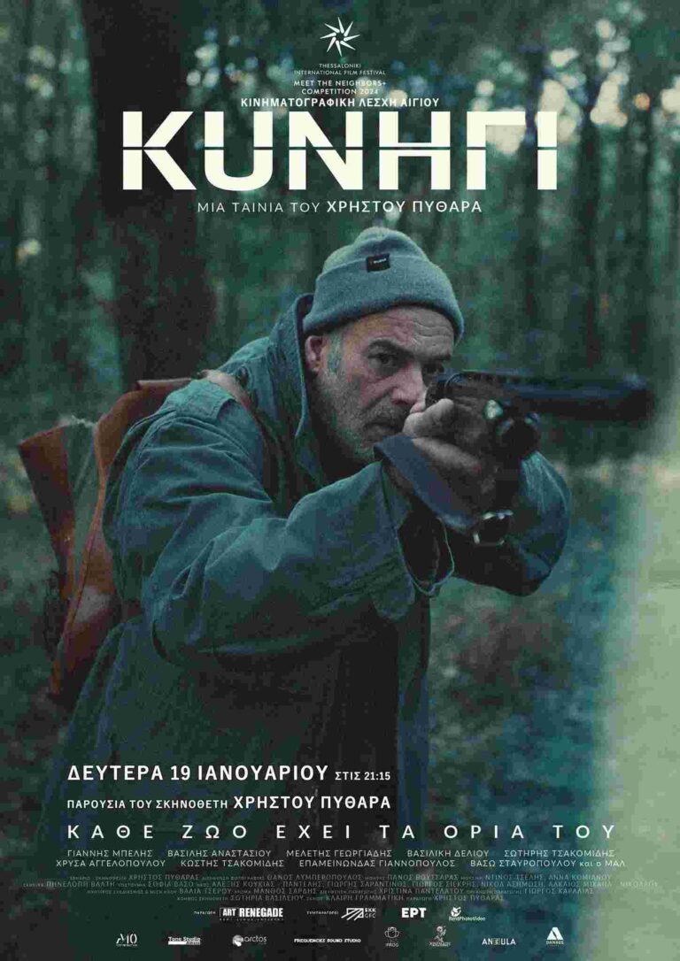 Αφίσα ταινίας "Κυνήγι".