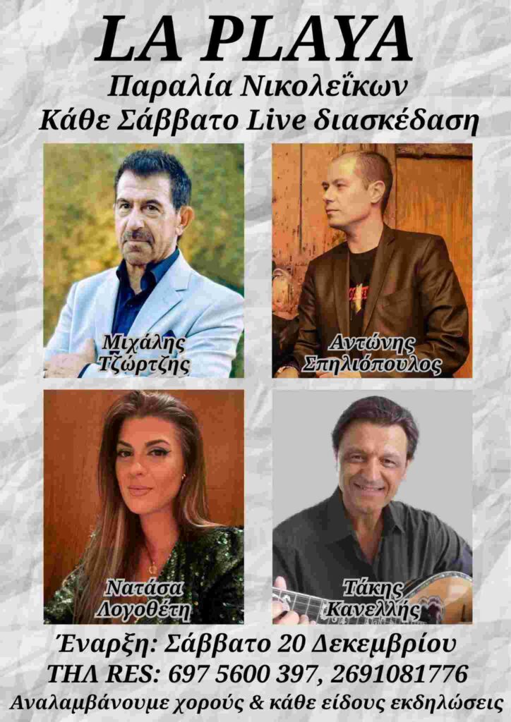 Αφίσα εκδήλωσης στο La Playa στις 20 Δεκεμβρίου 2025 με ζωντανή μουσική.