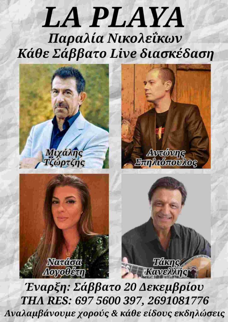 Αφίσα εκδήλωσης στο La Playa στις 20 Δεκεμβρίου 2025 με ζωντανή μουσική.