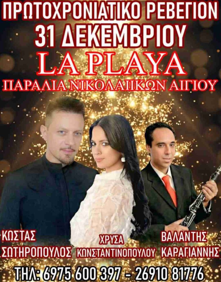 Αφίσα εκδήλωσης στο La Playa στις 31 Δεκεμβρίου 2025 με ζωντανή μουσική.