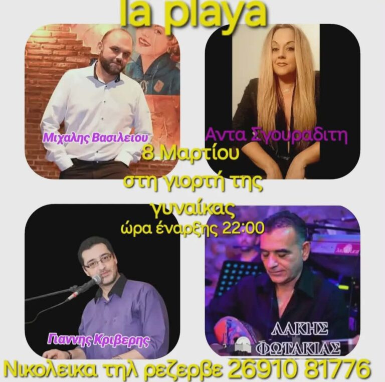 Αφίσα εκδήλωσης στο La Playa στις 8 Μαρτίου, την ημέρα της γιορτής της γυναίκας με ζωντανή μουσική και ώρα 22:00.
