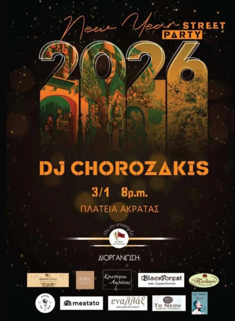 Αφίσα εκδήλωσης με New Year Street Party στη πλατεία Ακράτας από τα καταστήματα της πλατείας στις 3 Ιανουαρίου 2026 και ώρα 20:00.