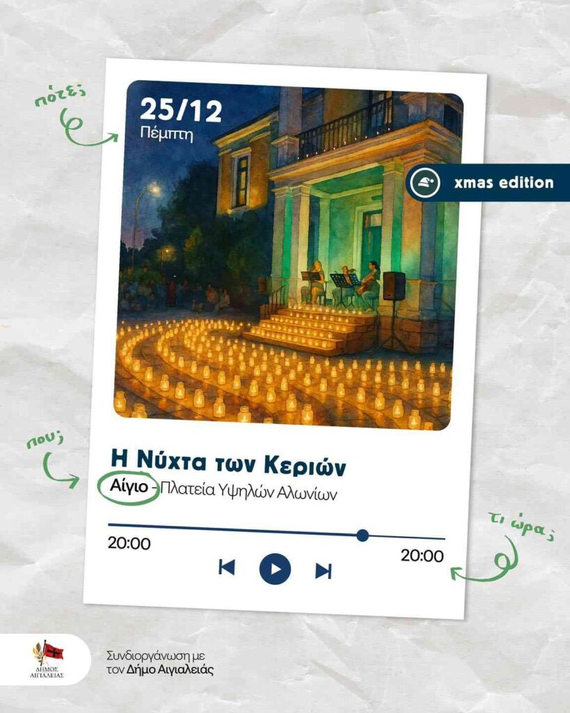 Αφίσα εκδήλωσης με τη "Νύχτα των Κεριών" στο Αίγιο στη πλατεία Υψηλών Αλωνίων στις 25 Δεκεμβρίου και ώρα 20:00.