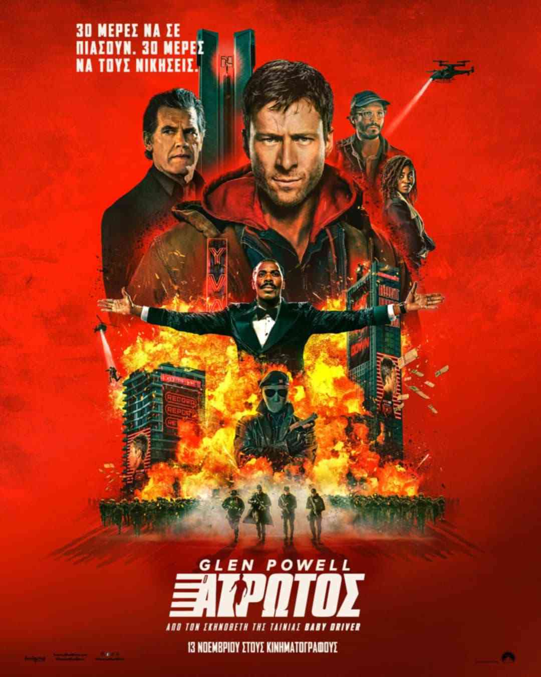 Αφίσα ταινίας Ο Άτρωτος.