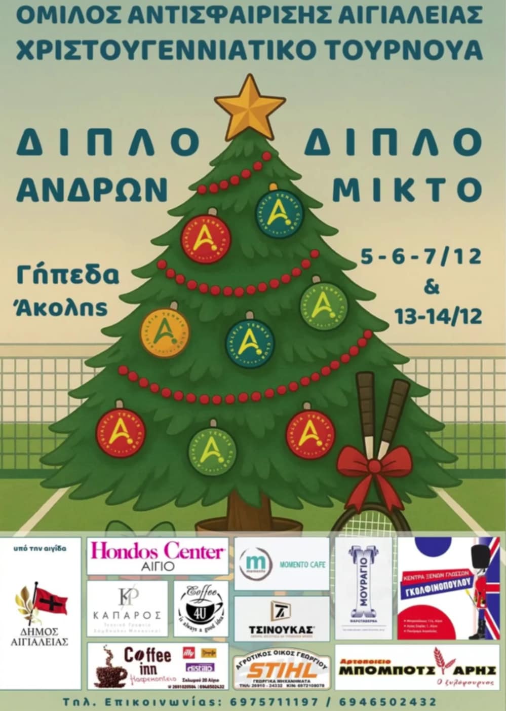 Αφίσα εκδήλωσης Χριστουγεννιάτικου τουρνουά τένις από τον Όμιλο Αντισφαίρισης Αιγιαλείας στα γήπεδα της Άκολης.