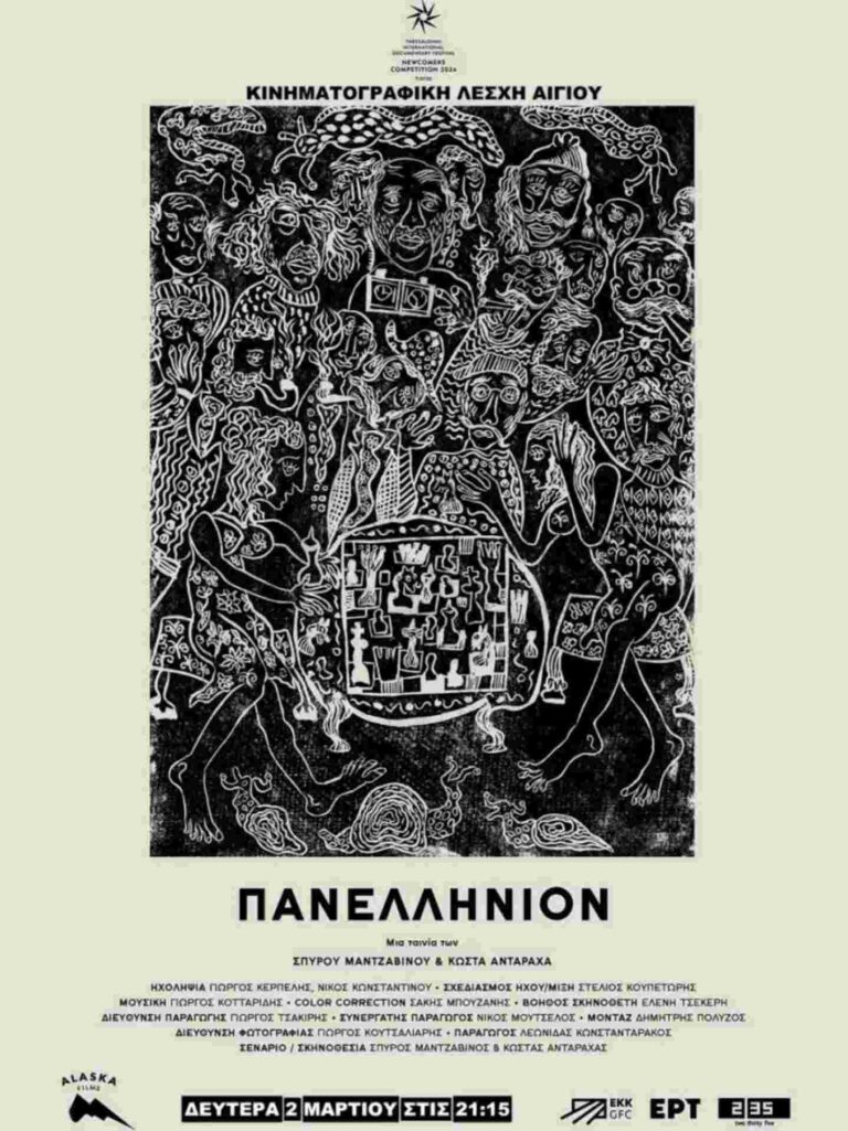 Αφίσα ταινίας "Πανελλήνιον".