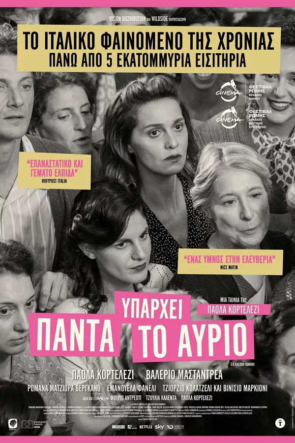 Αφίσα ταινίας "Πάντα υπάρχει το αύριο".