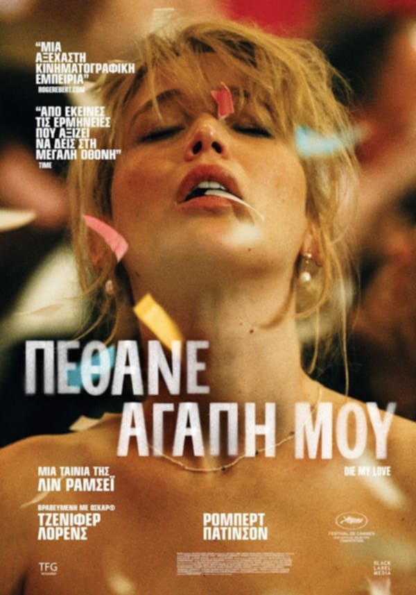 Αφίσα ταινίας Πέθανε Αγάπη μου