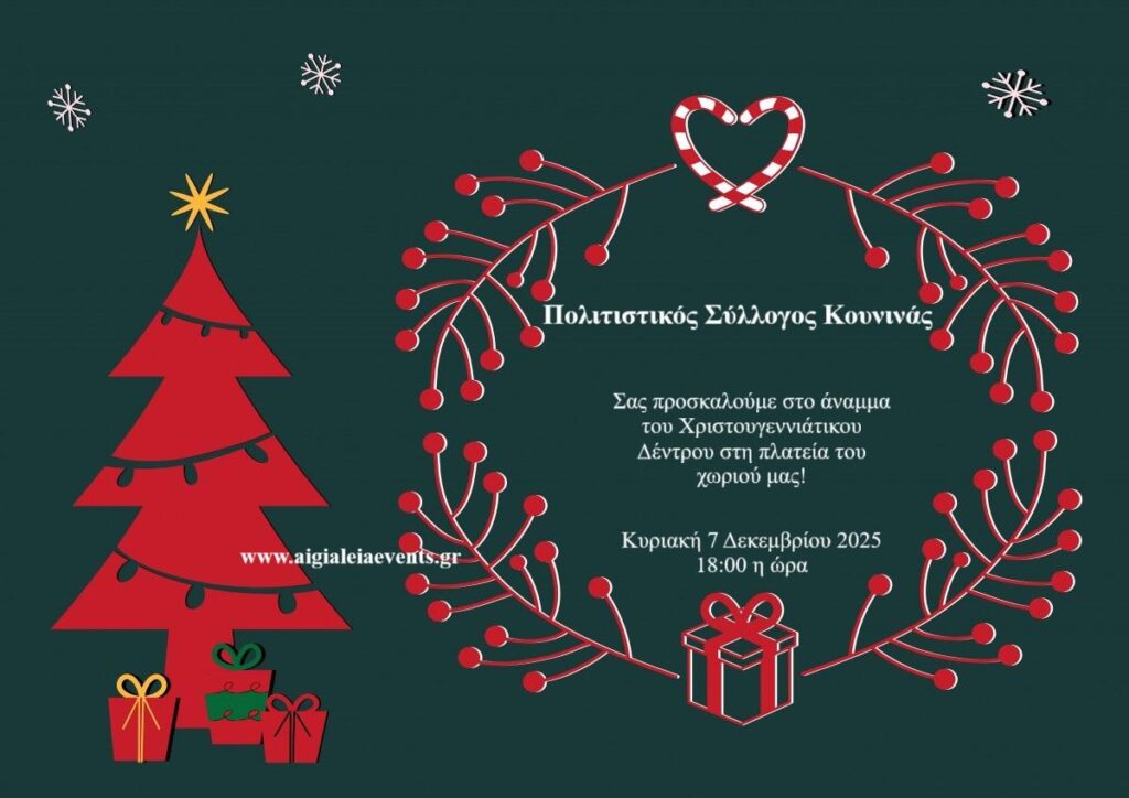 Αφίσα εκδήλωσης πρόσκλησης στο άναμμα Χριστουγεννιάτικου δέντρου στη Κουνινά από τον Πολιτιστικό Σύλλογο Κουνινάς στις 7 Δεκεμβρίου και ώρα 18:00.