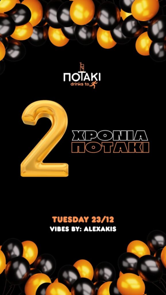 Αφίσα εκδήλωσης στο Ποτάκι to go με πάρτι για τα 2 χρόνια λειτουργίας στις 23 Δεκεμβρίου 2025.