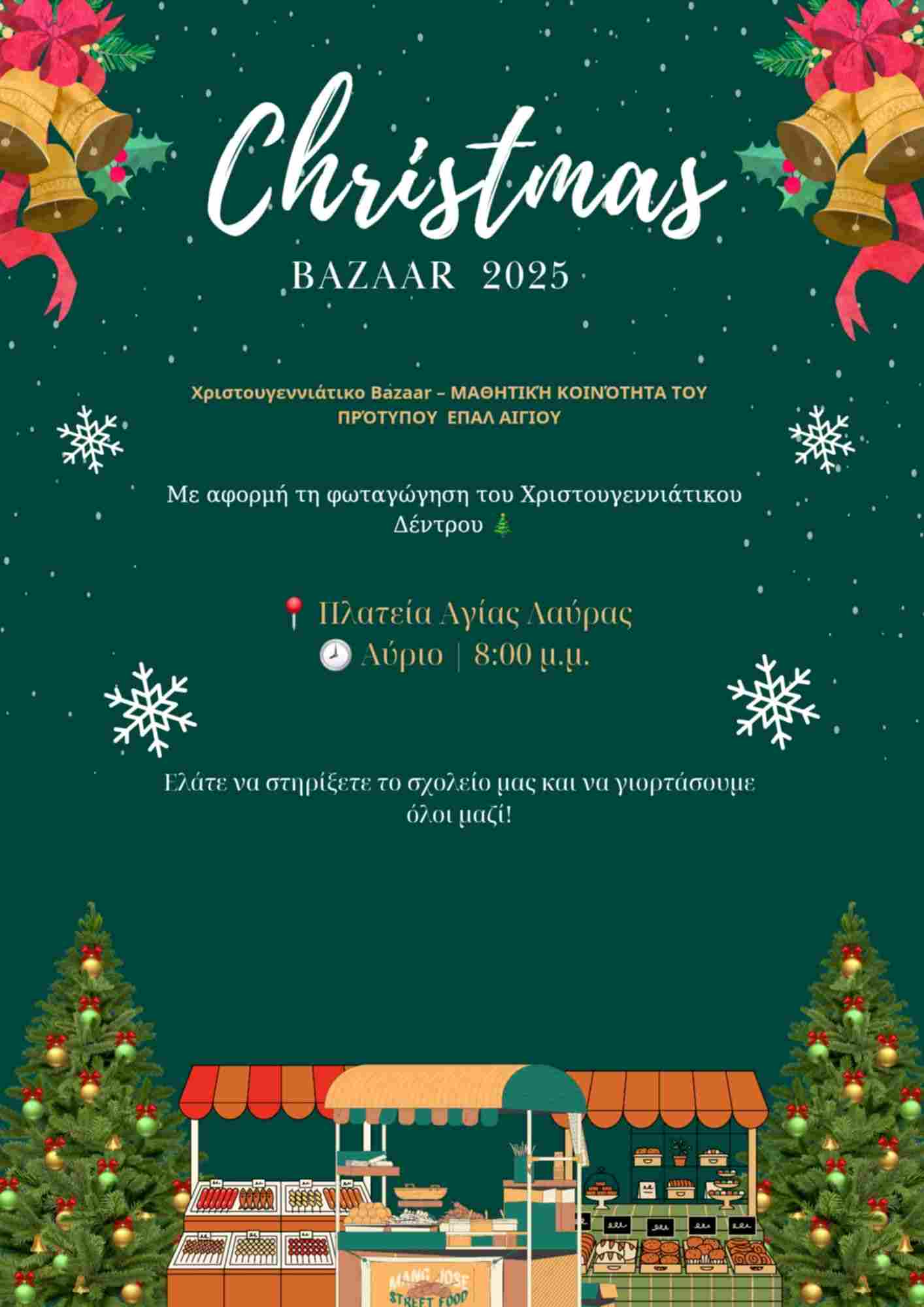 Αφίσα εκδήλωσης από το πρότυπο ΕΠΑ.Λ. Αιγίου με Χριστουγεννιάτικο Bazaar στις 16 Δεκεμβρίου 2025 και ώρα 20:00 στη πλατεία Αγίας Λαύρας.