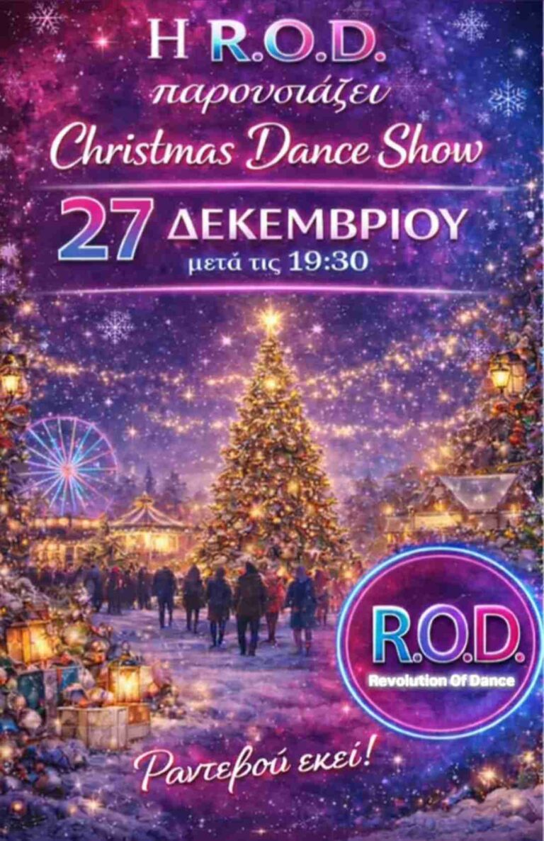 Αφίσα εκδήλωσης από τη σχολή χορού Revolution of dance στη πλατεία Υψηλών Αλωνίων στις 27 Δεκεμβρίου και ώρα 19:30.