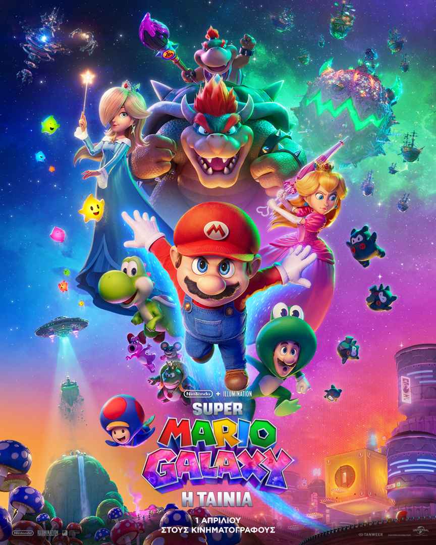 Αφίσα ταινίας "Super Mario Galaxy".