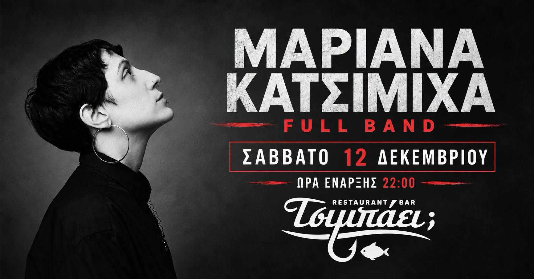 Αφίσα εκδήλωσης από το Τσιμπάει με live εμφάνιση της Μαριάννας Κατσιμίχα στις 12 Δεκεμβρίου 2026 και ώρα 22:00.