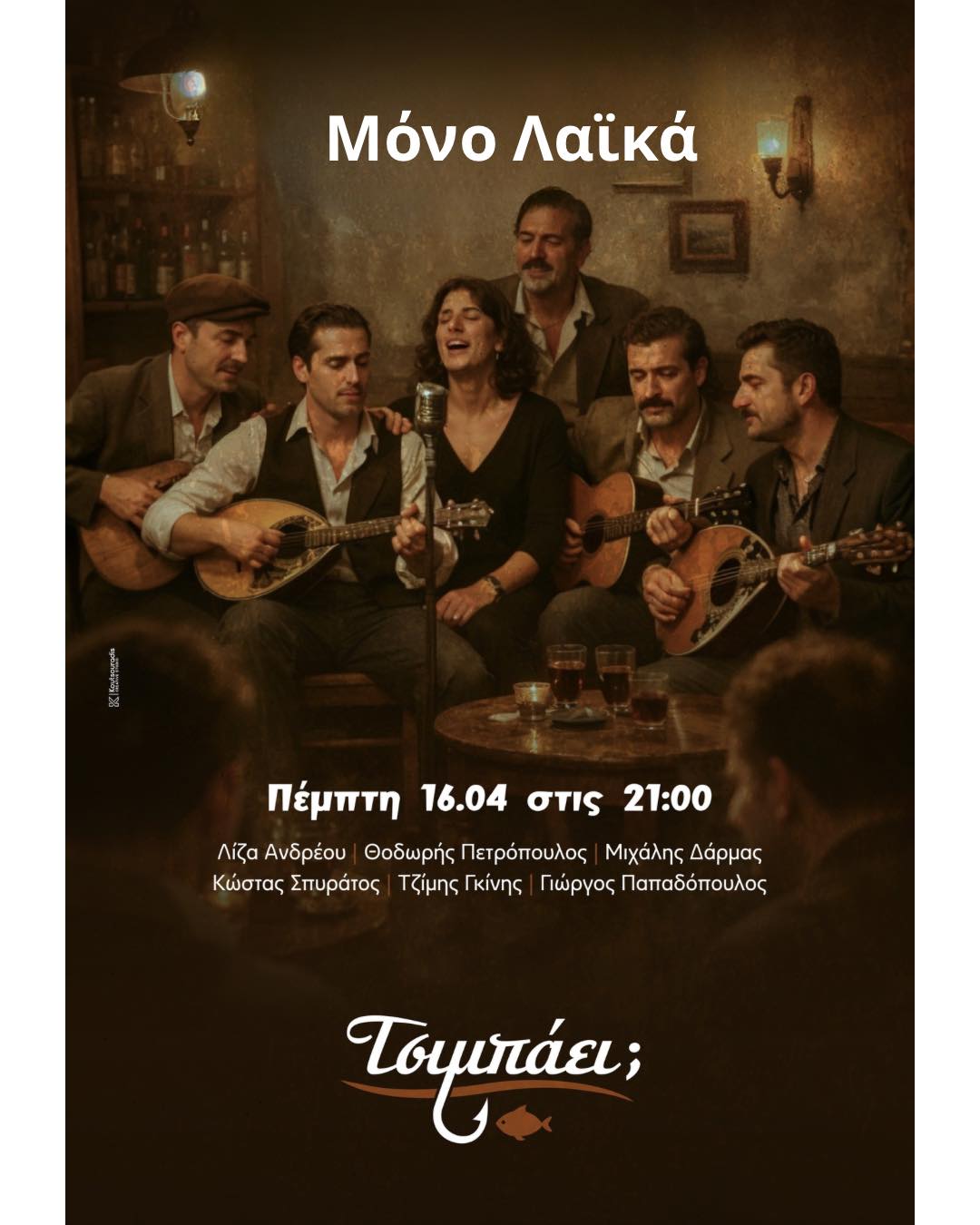 Αφίσα εκδήλωσης με ζωντανή μουσική στο Τσιμπάει στις 16 Απριλίου και ώρα 21:00.