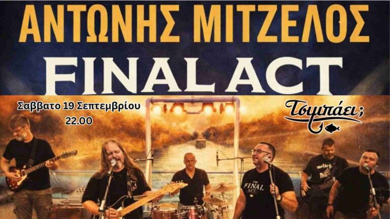 Αφίσα εκδήλωσης από το Τσιμπάει με live εμφάνιση του Αντώνη Μιτζέλου με τους Final Act στις 19 Σεπτεμβρίου 2026 και ώρα 22:00.
