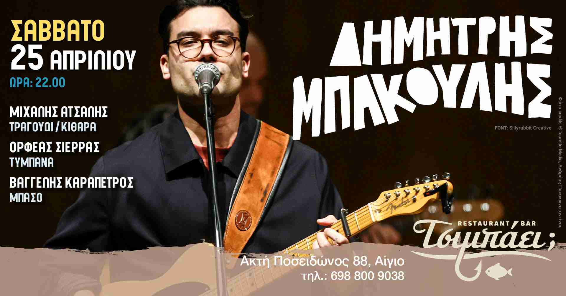 Αφίσα εκδήλωσης στο Τσιμπάει με τον Δημήτρη Μπάκουλη Live στις 25 Απριλίου 2026 και ώρα 22:00.