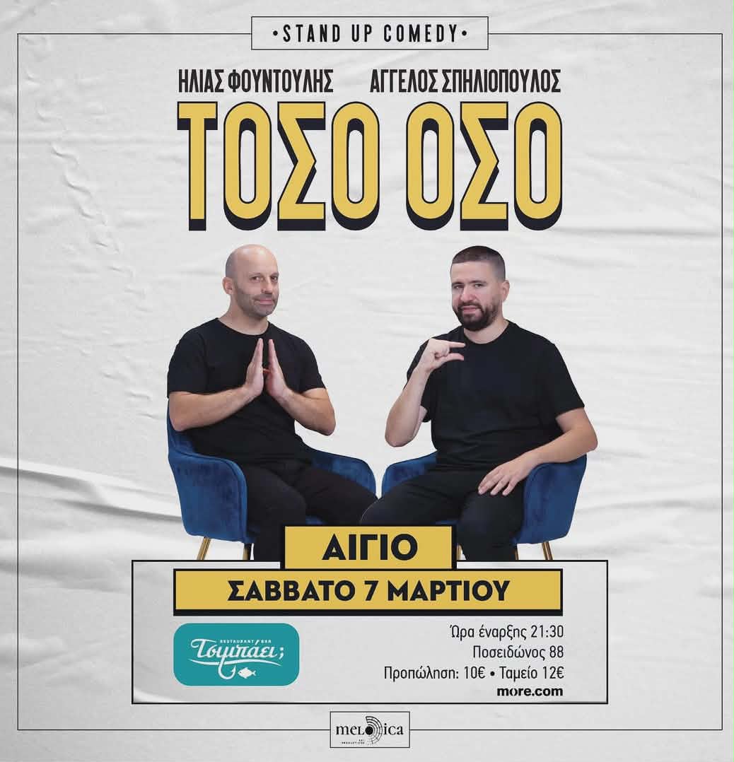 Αφίσα εκδήλωσης στο Τσιμπάει με Stand Up Comedy με τους Ηλία Φουντούλη και τον Άγγελο Σπηλιόπουλο με τίτλο "Τόσο όσο" στις 7 Μαρτίου και ώρα 21:30.
