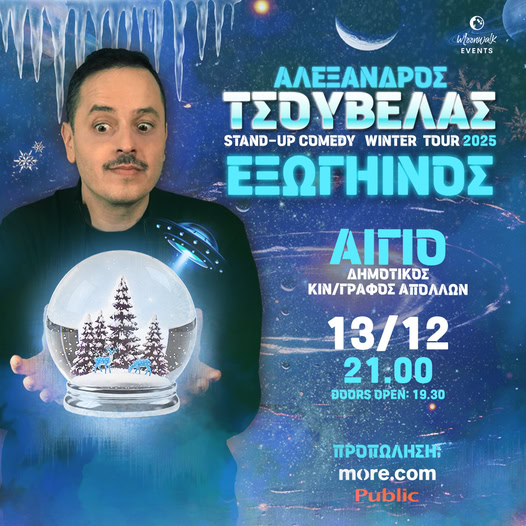 Αφίσα εκδήλωσης με τον Αλέξανδρο Τσουβέλα να έρχεται στο Αίγιο στις 13 Δεκεμβρίου 2025 στον Δημτικό Κινηματογράφο "Απόλλων".