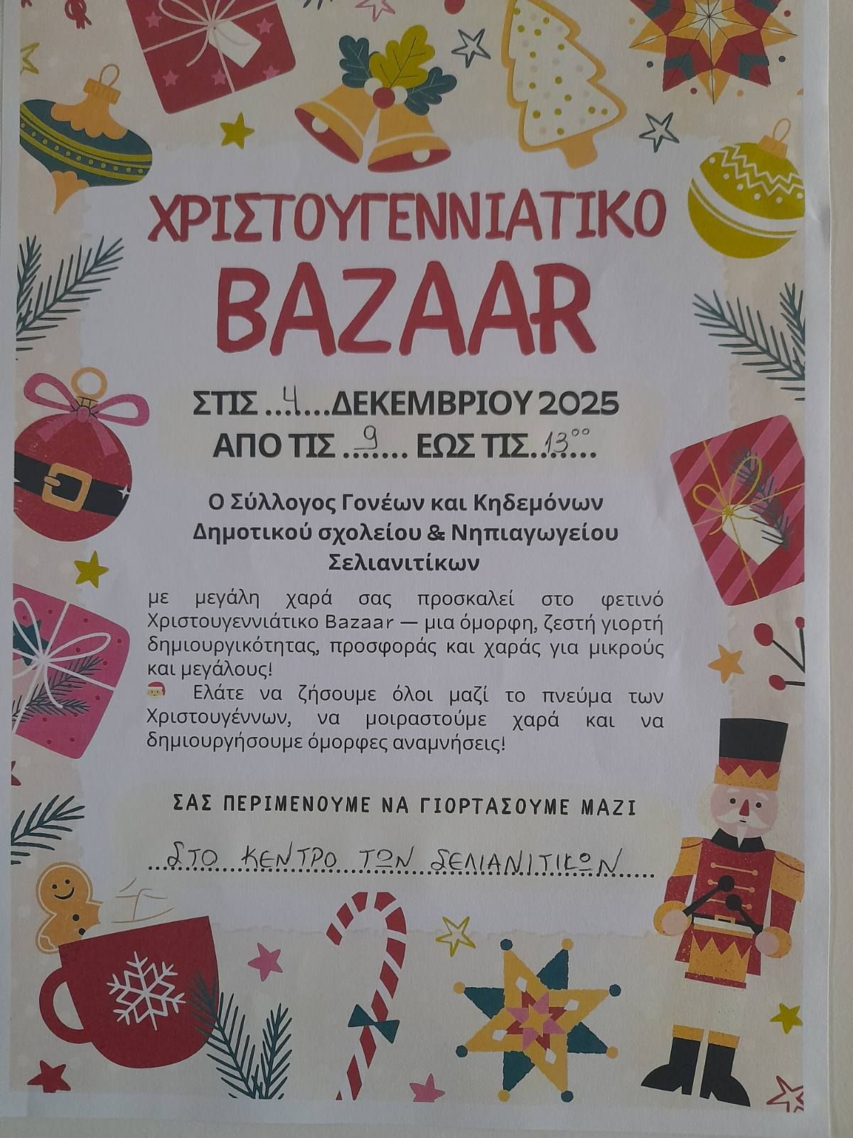 Αφίσα εκδήλωσης με Χριστουγεννιάτικο μπαζάρ στο κέντρο των Σελιανιτίκων από τον Σϋλογο γονέων και κηδεμόνων του δημοτικού και νηπιαγωγείου σχολείου από τις 9:00-13:00.