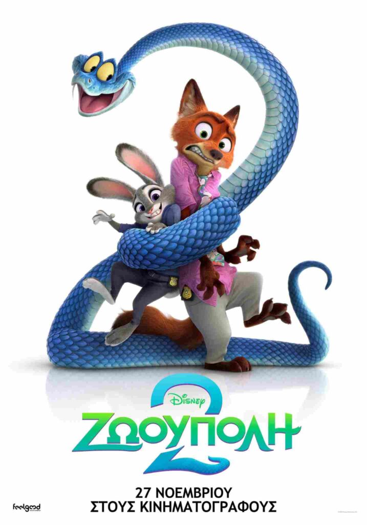 Αφίσα ταινίας Ζωούπολη 2.