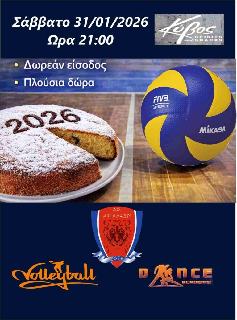 Αφίσα εκδήλωσης από τον Α.Ο. Αιγιαλέων Volleyball Club με την κοπή της Πρωτοχρονιάτικης πίτας στις 31 Ιανουαρίου και ώρα 21:00 στο Κύβο.