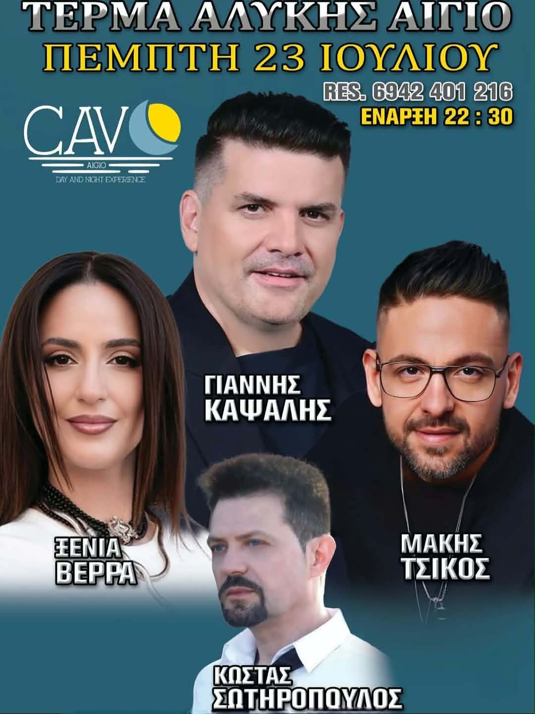Αφίσα εκδήλωσης με πανηγύρι στο Cavo στις 23 Ιουλίου 2026 και ώρα 21:30.