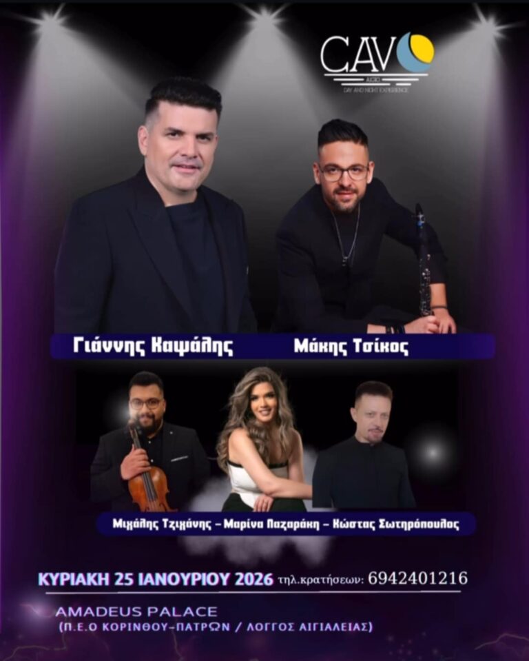 Αφίσα εκδήλωσης με πανηγύρι από το Cavo στις 25 Ιανουαρίου 2026 στο Amadeus Palace.