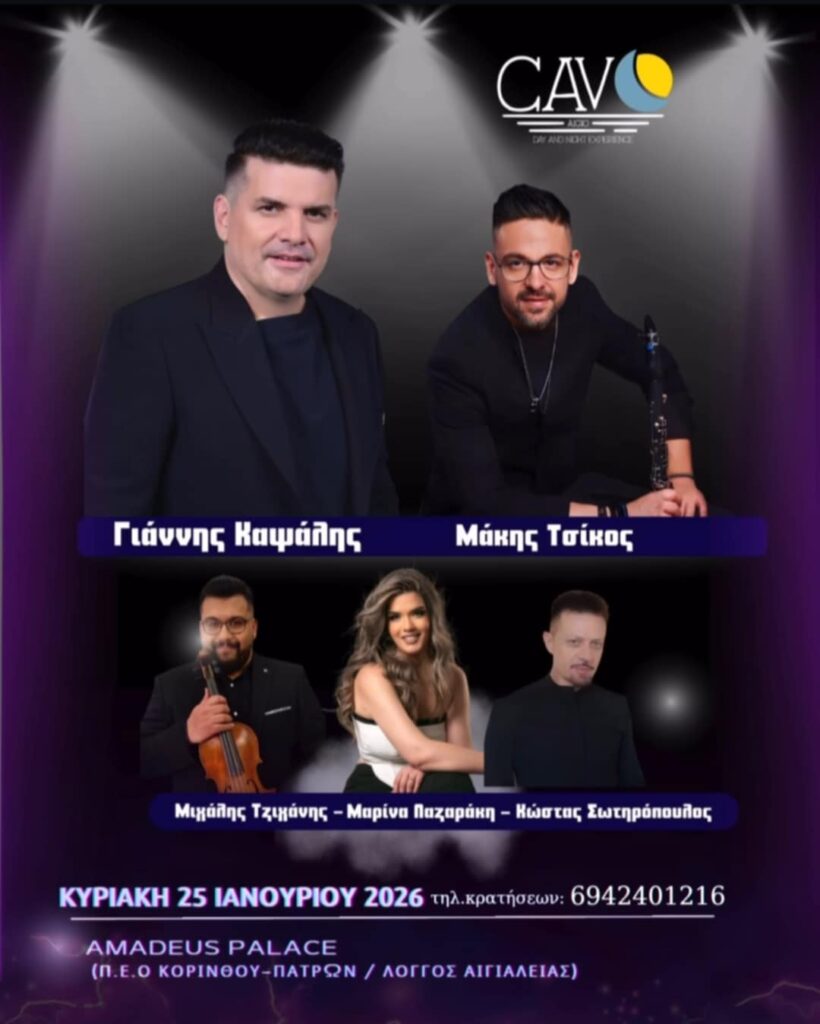 Αφίσα εκδήλωσης με πανηγύρι από το Cavo στις 25 Ιανουαρίου 2026 στο Amadeus Palace.