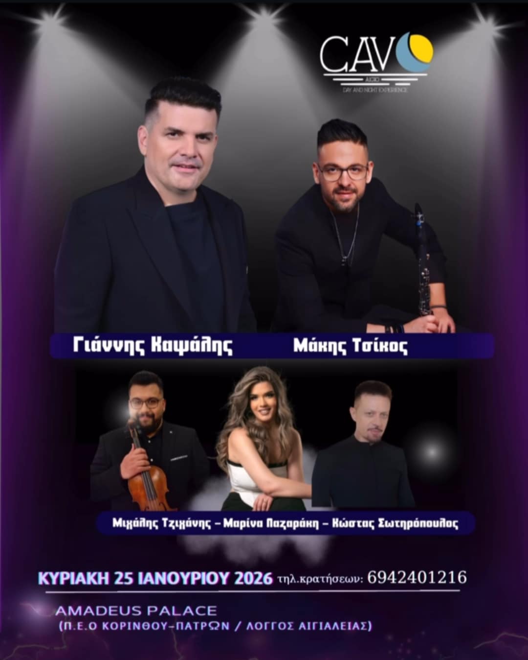 Αφίσα εκδήλωσης με πανηγύρι από το Cavo στις 25 Ιανουαρίου 2026 στο Amadeus Palace.