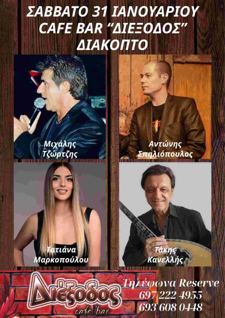 Αφίσα εκδήλωσης με ζωντανή μουσική στο ΔΙέξοδος Cafe Bar στις 31 Ιανουαρίου 2026.