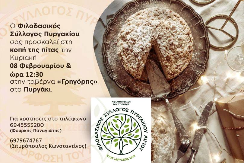 Αφίσα εκδήλωσης κοπής Πρωτοχρονιάτικης πίτας από τον Φιλοδασικό Σύλλογο Πυργακίου στις 8 Φεβρουαρίου 2026 και ώρα 13:30 στη ταβέρνα Γρηγόρης.