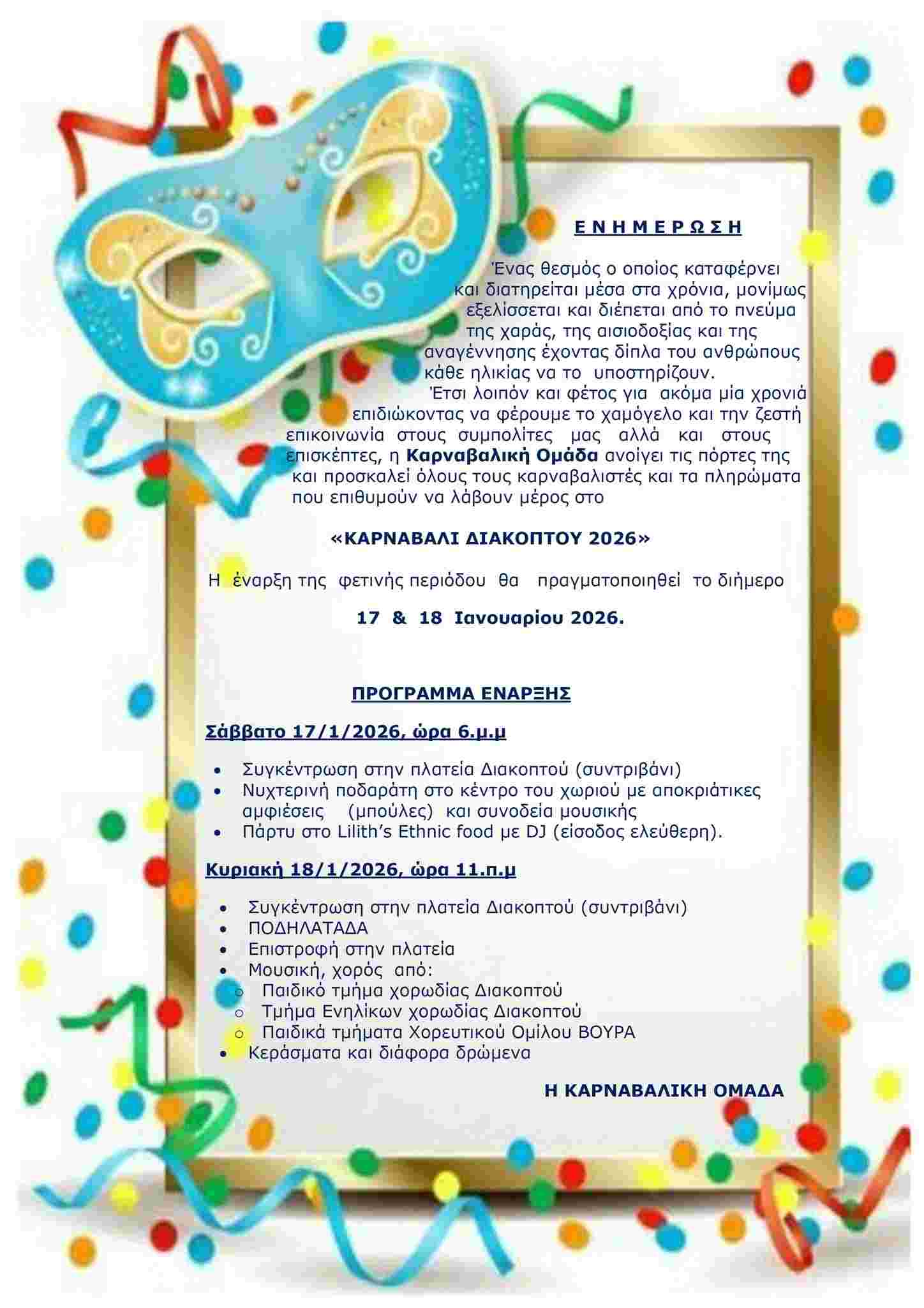Αφίσα εκδήλωσης για έναρξη του καρναβαλιού στο Διακοπτό στις 17 & 18 Ιανουαρίου 2026.