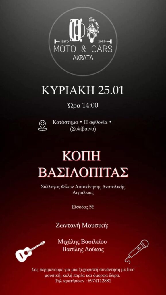 Αφίσα εκδήλωσης κοπής πρωτοχρονιάτικης πίτας από το Moto & Cars στις 25 Ιανουαρίου 2026 και ώρα 14:00 στη ταβέρνα Αφθονία.