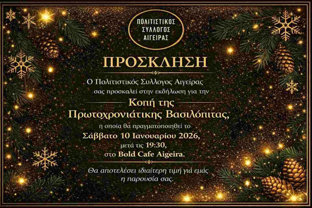 Αφίσα πρόσκλησης σε κοπή πρωτοχρονιάτικης πίτας από τον Πολιτιστικό Σύλλογο Αιγείρας στις 10 Ιανουαρίου 2026 και ώρα 19:30 στο καφέ Bold.
