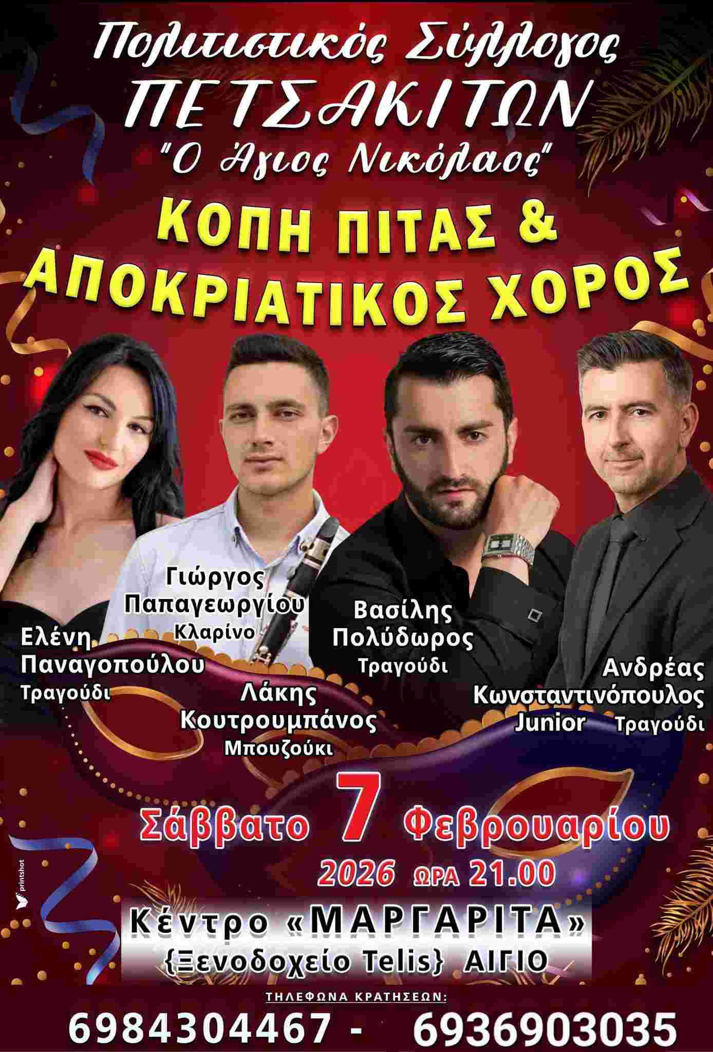 Αφίσα εκδήλωσης με κοπή πίτας και αποκριάτικο χορό από τον πολιτιστικό σύλλογο Πετσακιτών "Ο Άγιος Νικόλαος" στις 7 Φεβρουαρίου 2026 και ώρα 21:00 στην αίθουσα εκδηλώσεων "Μαργαρίτα" με ζωντανή μουσική.
