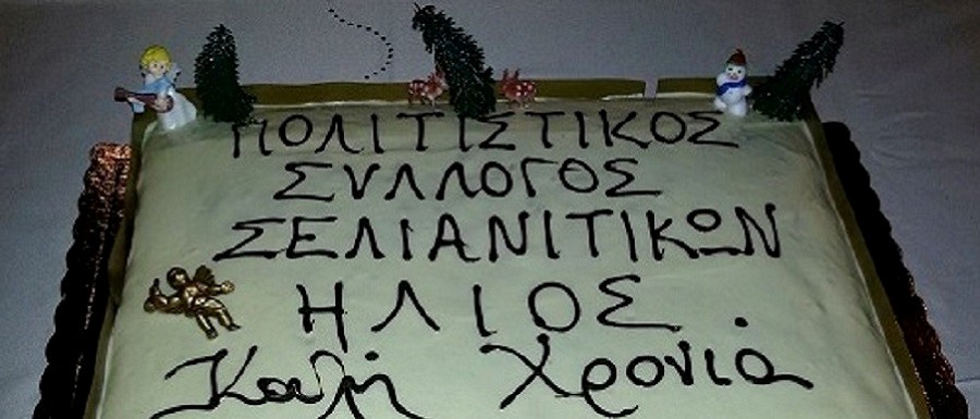 Αφίσα εκδήλωσης κοπής Πρωτοχρονιάτικης πίτας από τον Πολιτιστικό Σύλλογο Σελιανιτίκων Ήλιος στις 18 Ιανουαρίου 2026 και ώρα 18:00 στο καφέ Κανονιέρης.