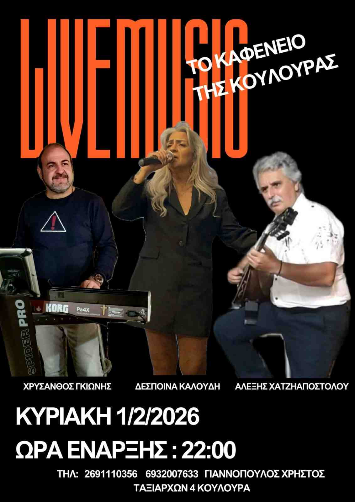 Αφίσα εκδήλωσης με ζωντανή μουσική στο Καφενείο της Κουλούρας στις 1 Φεβρουαρίου 2026 και ώρα 22:00.