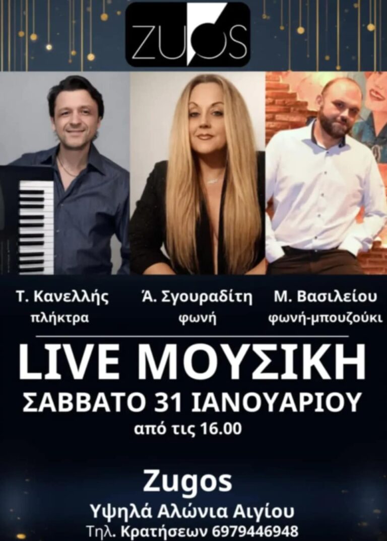 Αφίσα εκδήλωσης με live μουσική στο Ζυγό στις 31 Ιανουαρίου 2026 και ώρα 16:00.