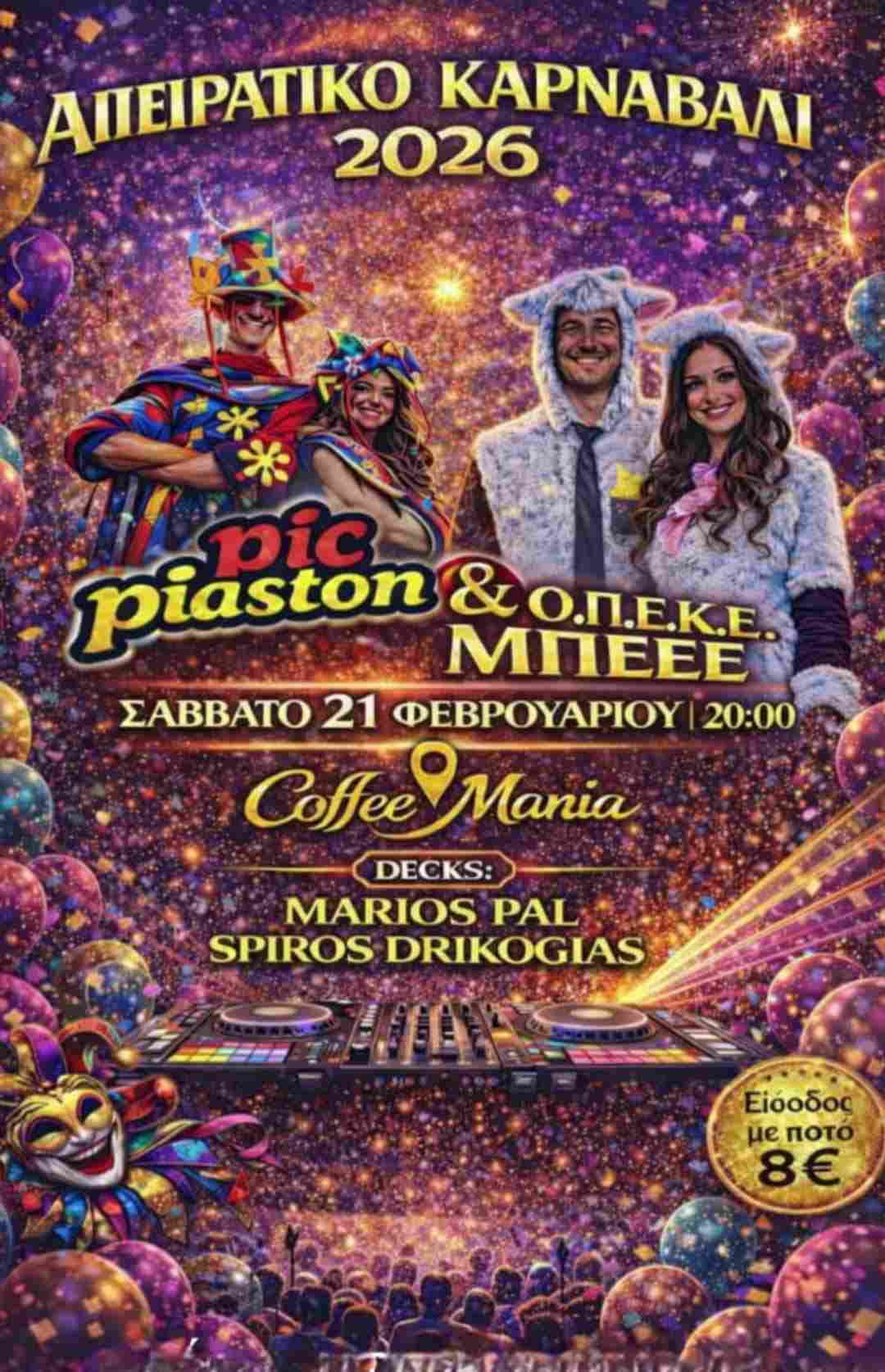 Αφίσα εκδήλωσης με αποκριάτικο πάρτι στο Coffeemania στις 21 Φεβρουαρίου 2026 και ώρα 20:00 από 2 καρναβαλικά γκρουπ, το Pic Piaston & Ο.Π.Ε.Κ.Ε. ΜΠΕΕΕ.