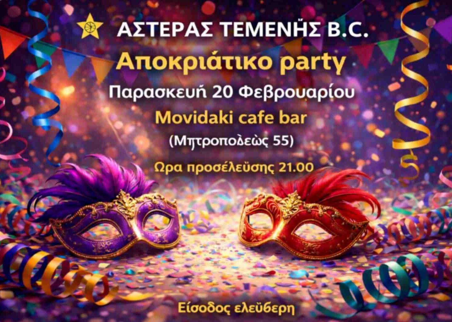 Αφίσα εκδήλωσης από τον Αστέρα Τέμενης B.C. με αποκριάτικο πάρτι στο Movidaki στις 20 Φεβρουαρίου και ώρα 21:00.
