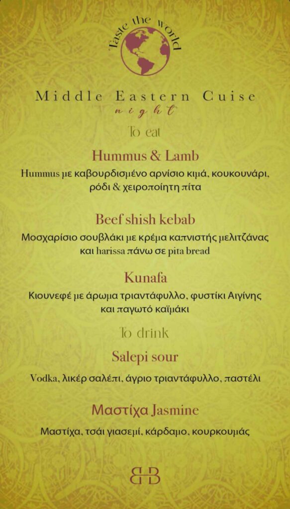 Αφίσα με μενού από τη Μέση Ανατολή στο Bara Hall.