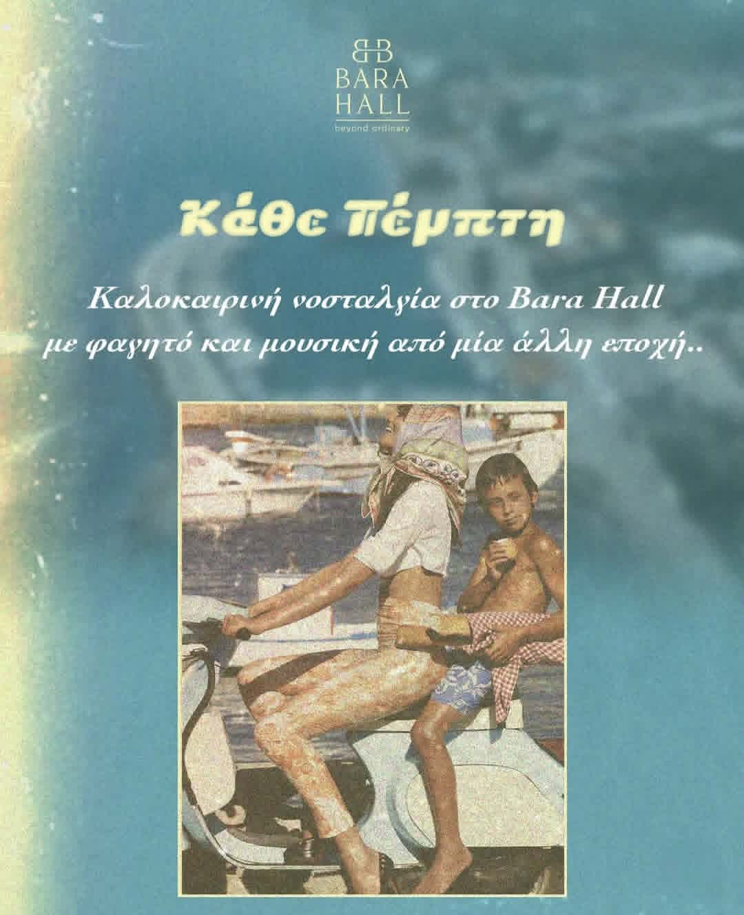 Bara Hall Kathe Pempti