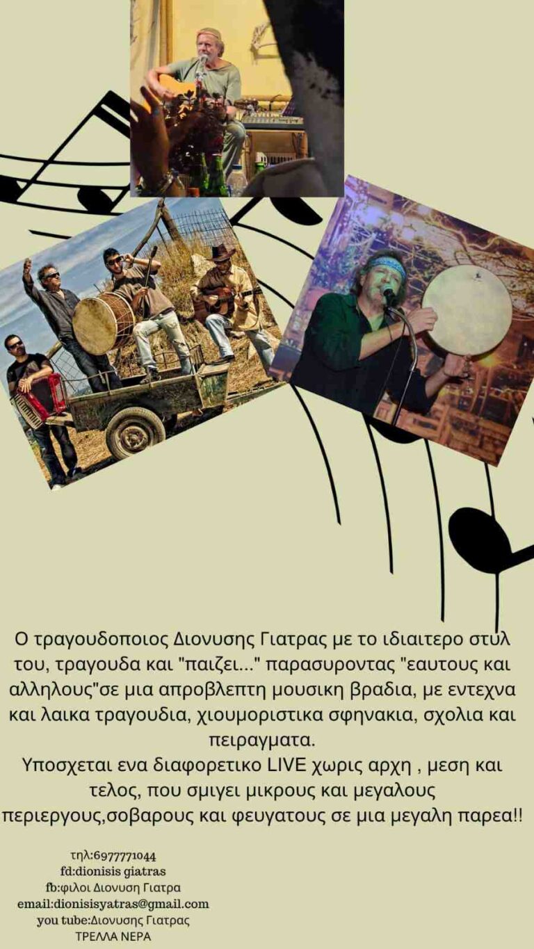 Αφίσα εκδήλωσης με τον Διονύση Γιατρά στο Έπρεπε - Χαιρέτα μου τον Πλάτανο στις 10 Φεβρουαρίου 2026 στις 21:00.