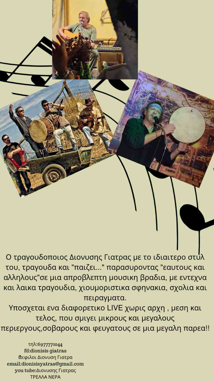 Αφίσα εκδήλωσης με τον Διονύση Γιατρά στο Έπρεπε - Χαιρέτα μου τον Πλάτανο στις 10 Φεβρουαρίου 2026 στις 21:00.