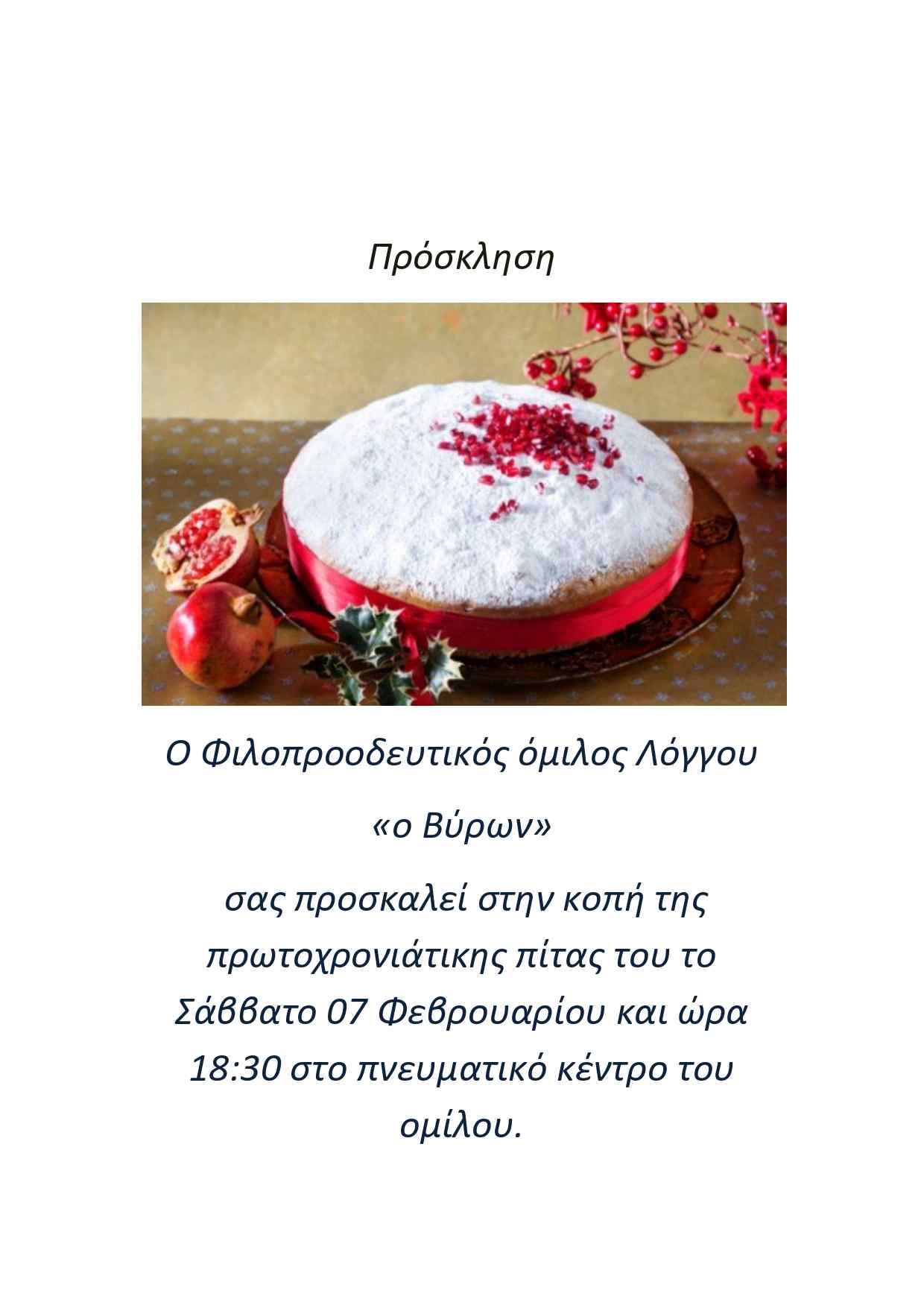 Αφίσα εκδήλωσης από τον Φιλοπροοδευτικό Όμιλο Λόγγου "Ο Βύρων" με την κοπή Πρωτοχρονιάτικης πίτας στις 7 Φεβρουαρίου 2026 και ώρα 18:30 στο πνευματικό κέντρο του ομίλου.